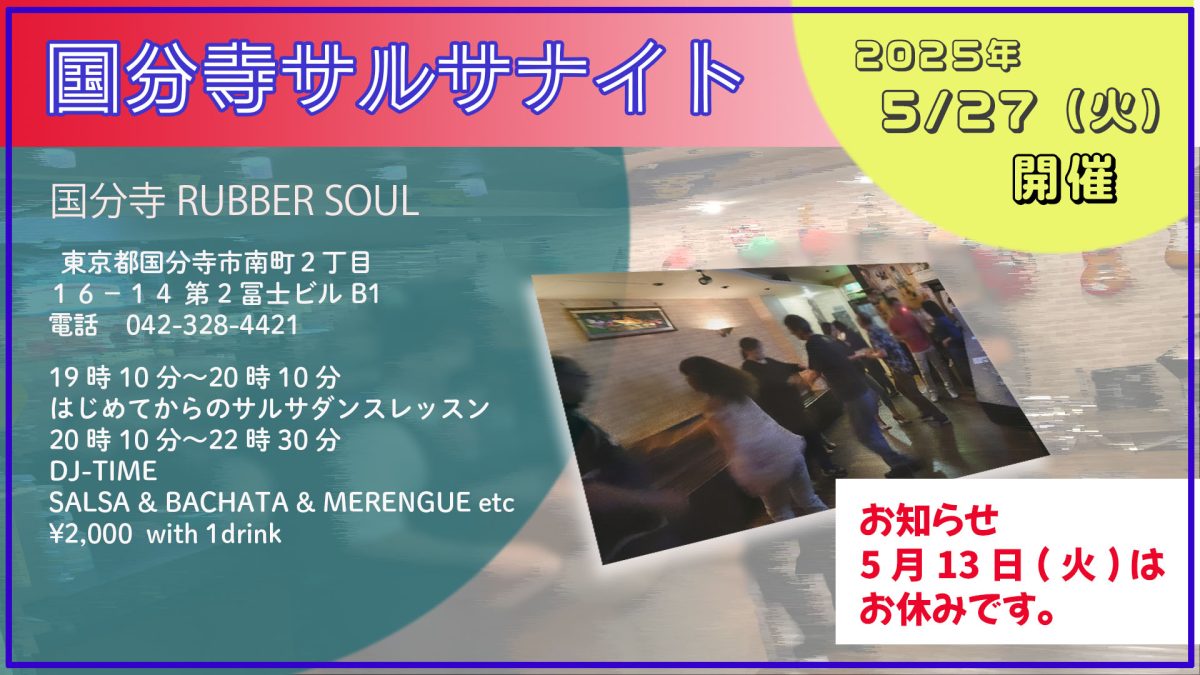 2025.5.27 (火)  国分寺サルサナイト開催